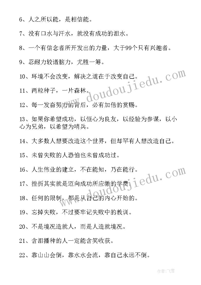 成功信条的格言警句摘抄(精选8篇)