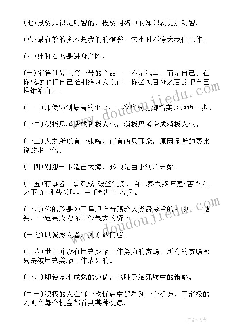 成功信条的格言警句摘抄(精选8篇)