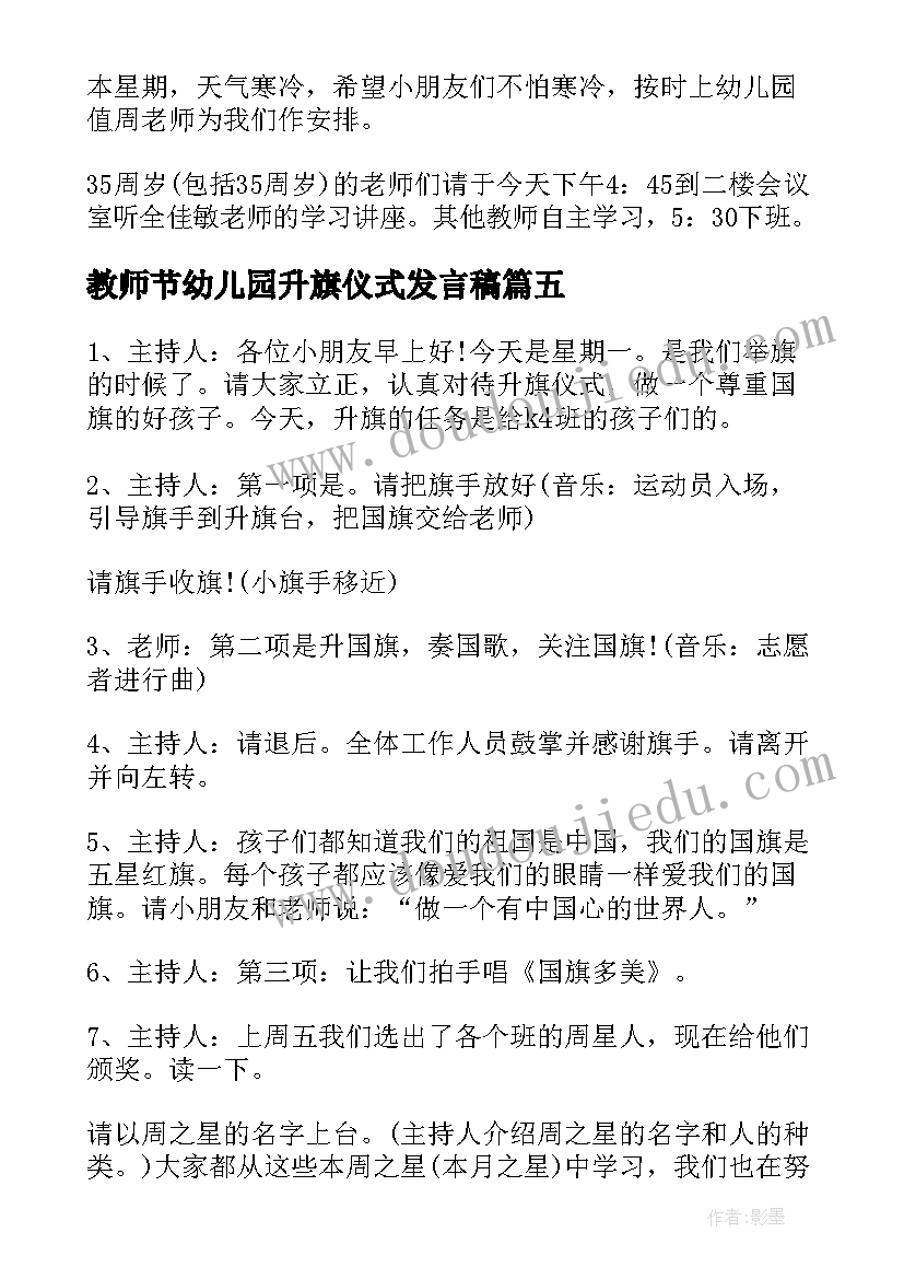 2023年教师节幼儿园升旗仪式发言稿(模板7篇)