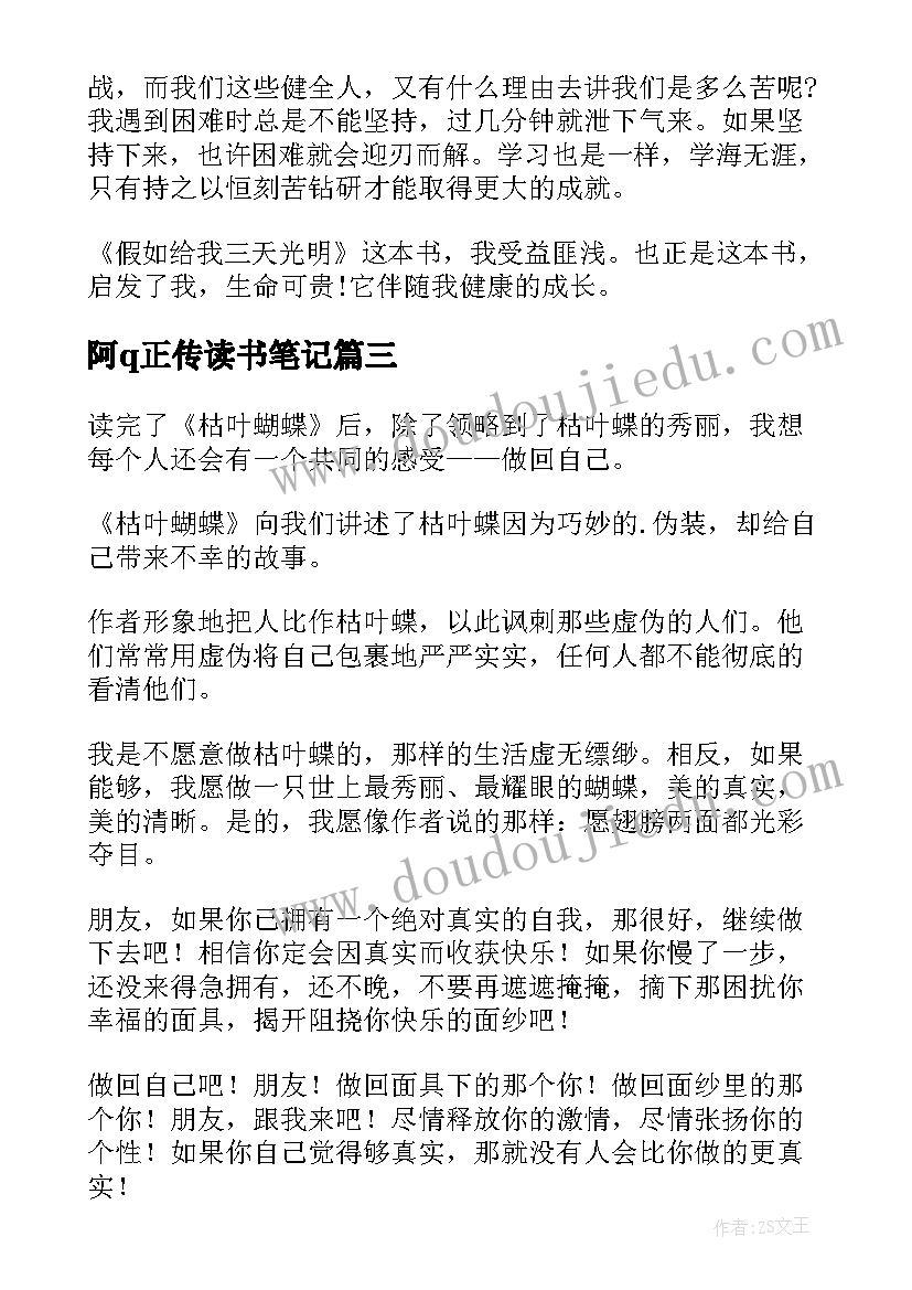 最新阿q正传读书笔记(通用12篇)