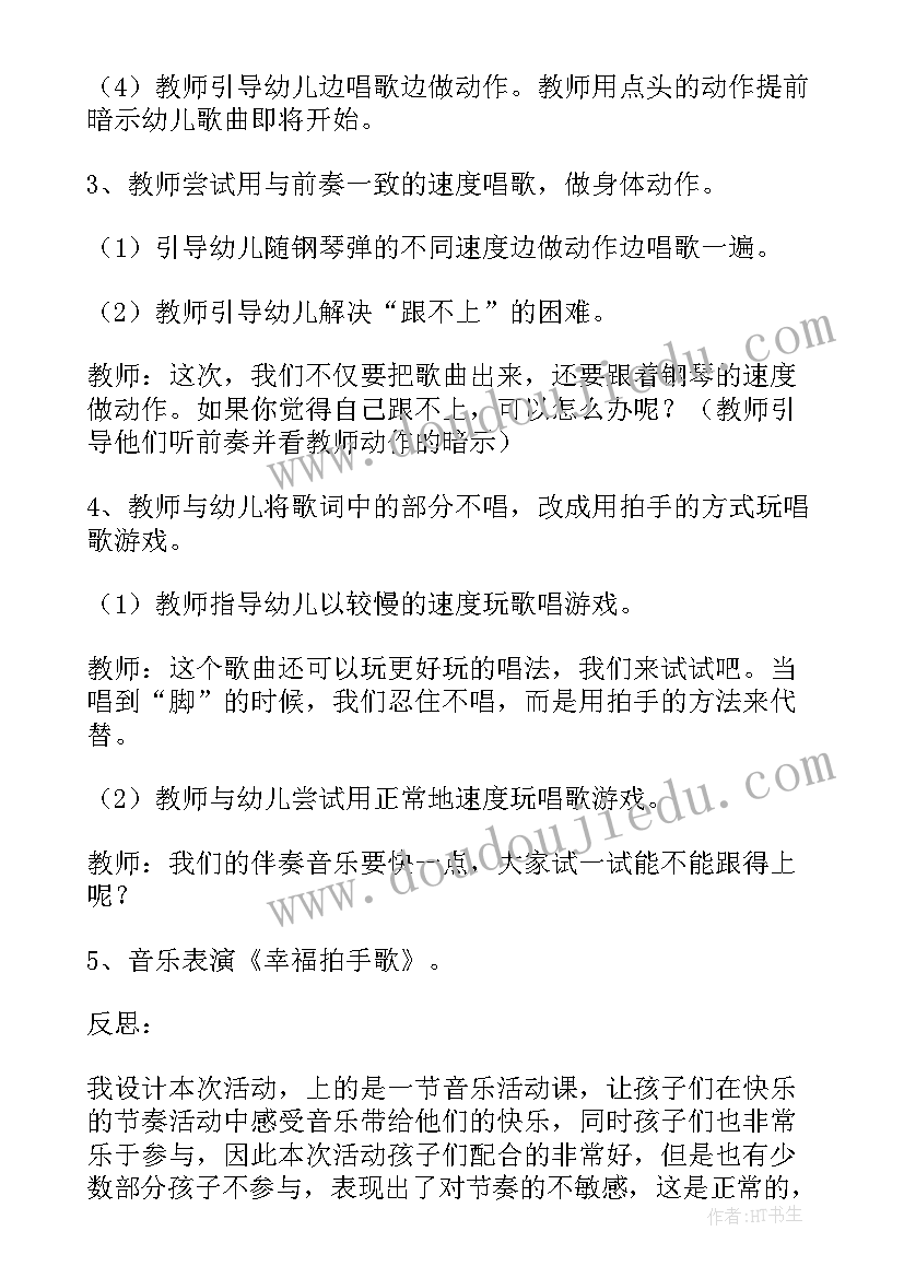 最新幼儿园中班幸福拍手歌教案反思 中班教案幸福拍手歌(优质8篇)