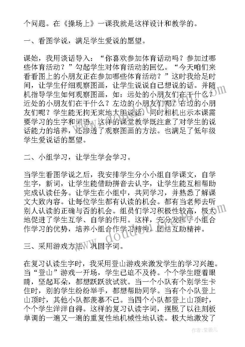 最新操场上的教案反思与小结(精选15篇)