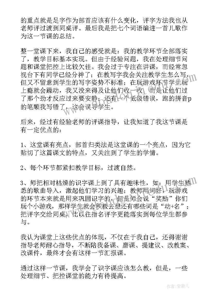 最新操场上的教案反思与小结(精选15篇)