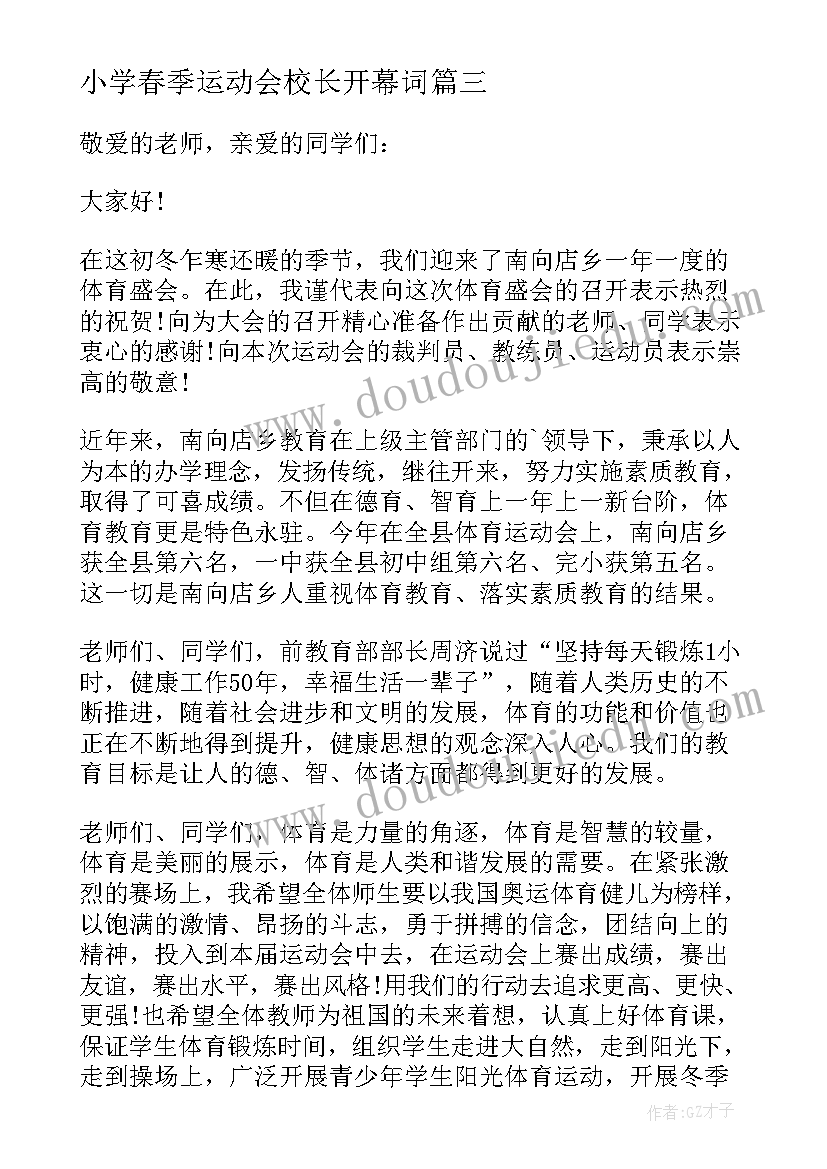 小学春季运动会校长开幕词(优秀8篇)