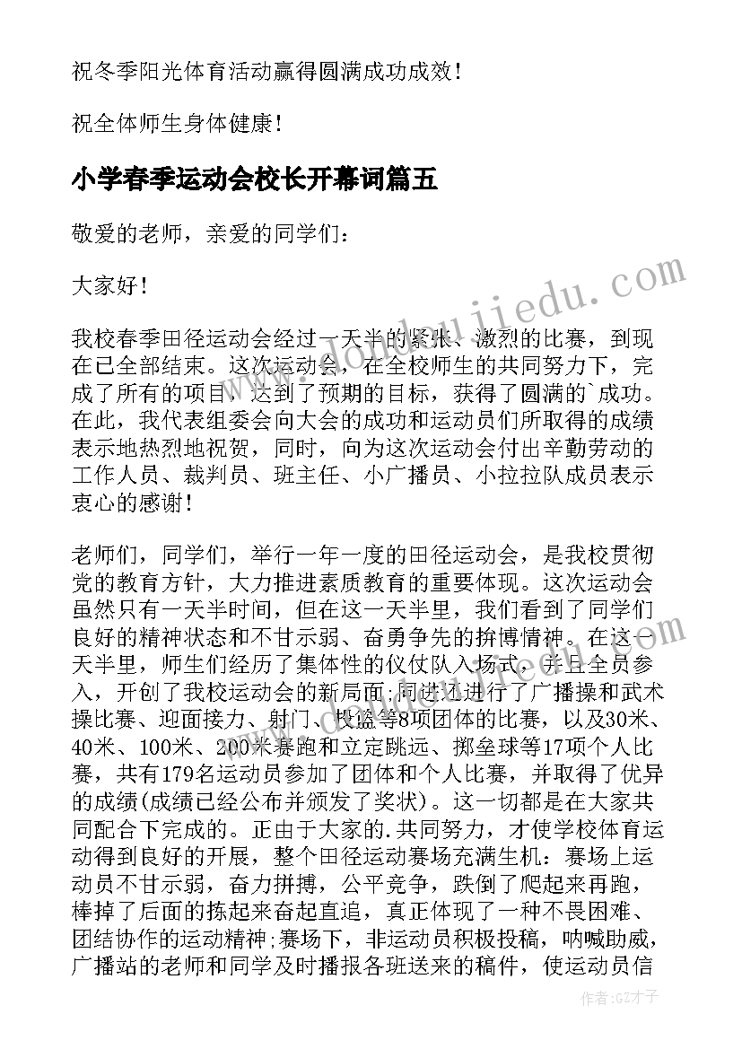 小学春季运动会校长开幕词(优秀8篇)