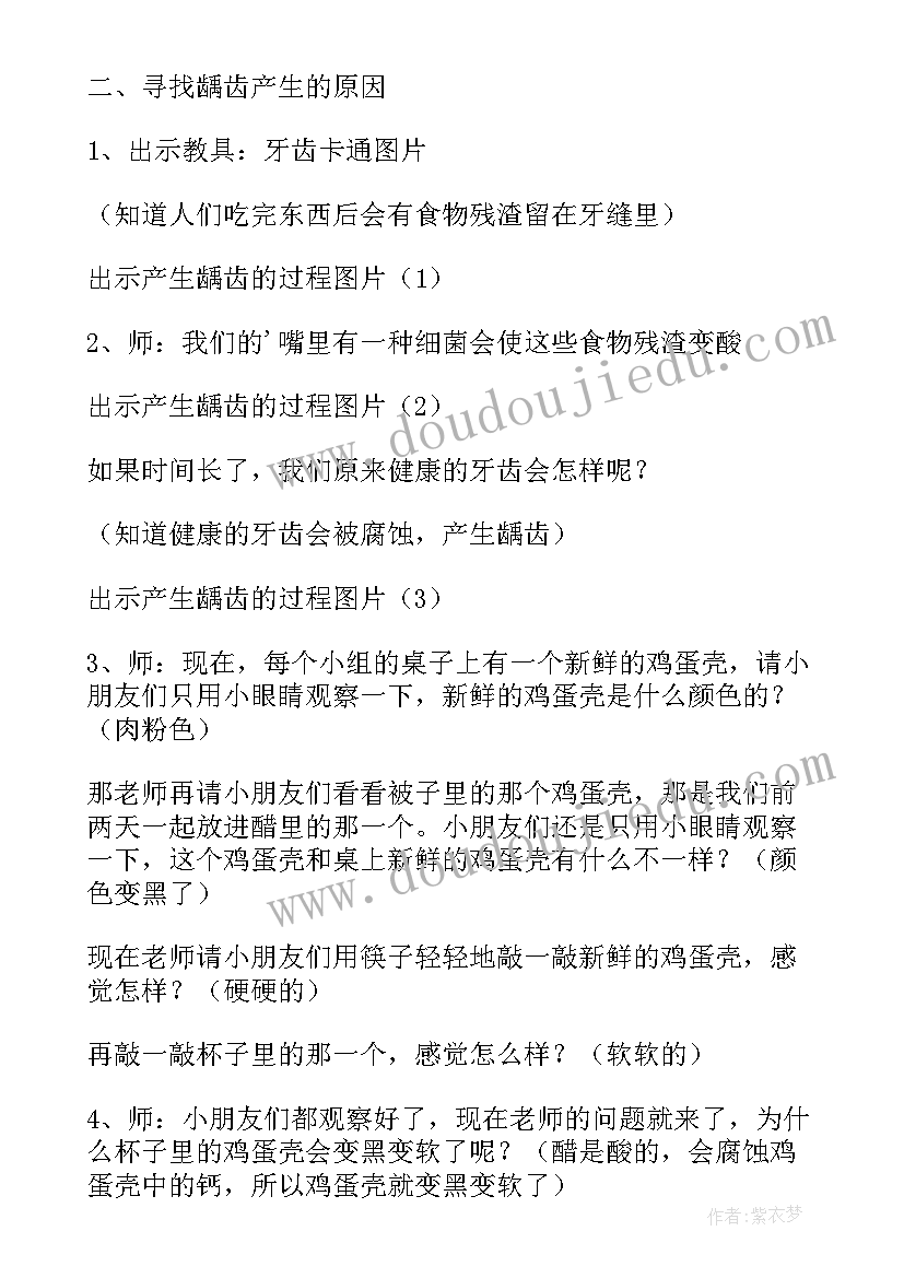 最新大班牙齿上的小洞洞健康教案反思 大班健康牙齿上的洞洞教案(通用8篇)