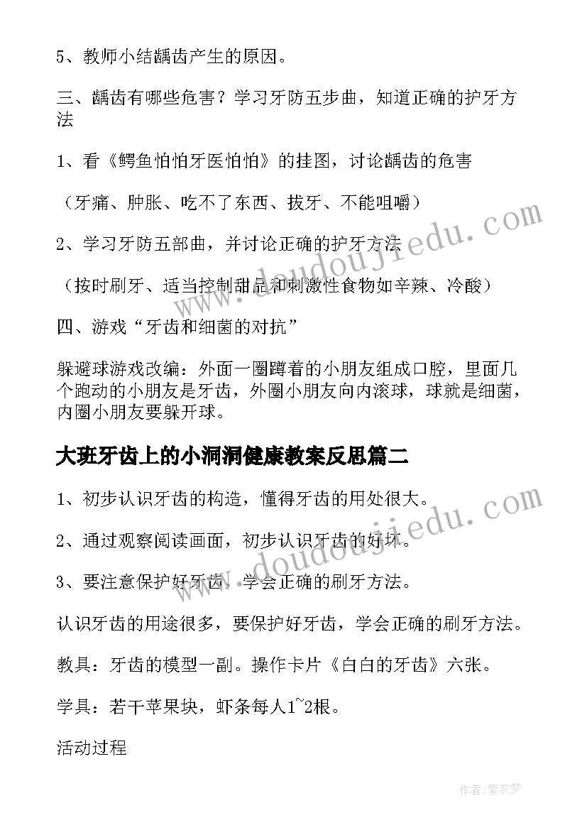 最新大班牙齿上的小洞洞健康教案反思 大班健康牙齿上的洞洞教案(通用8篇)