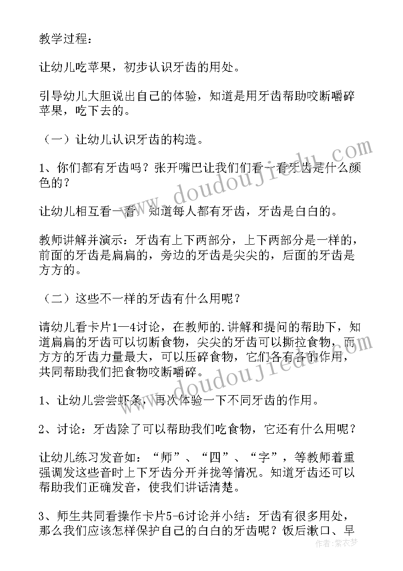 最新大班牙齿上的小洞洞健康教案反思 大班健康牙齿上的洞洞教案(通用8篇)