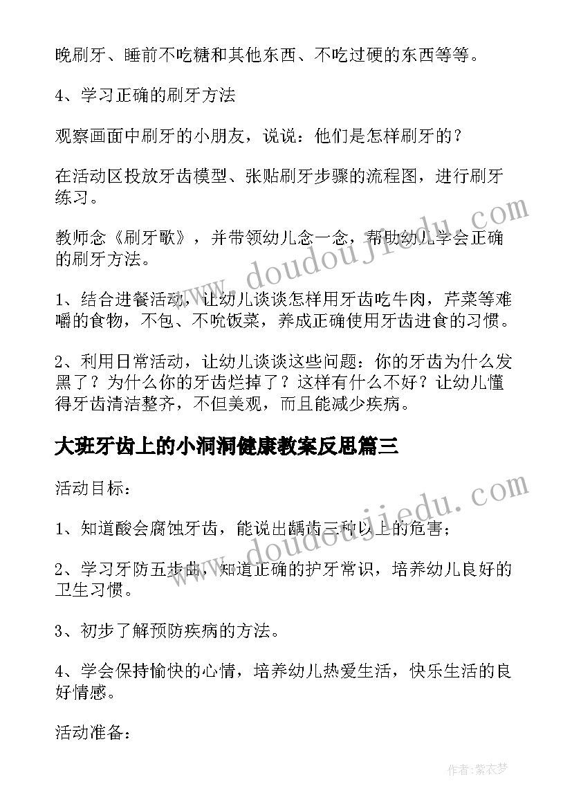 最新大班牙齿上的小洞洞健康教案反思 大班健康牙齿上的洞洞教案(通用8篇)