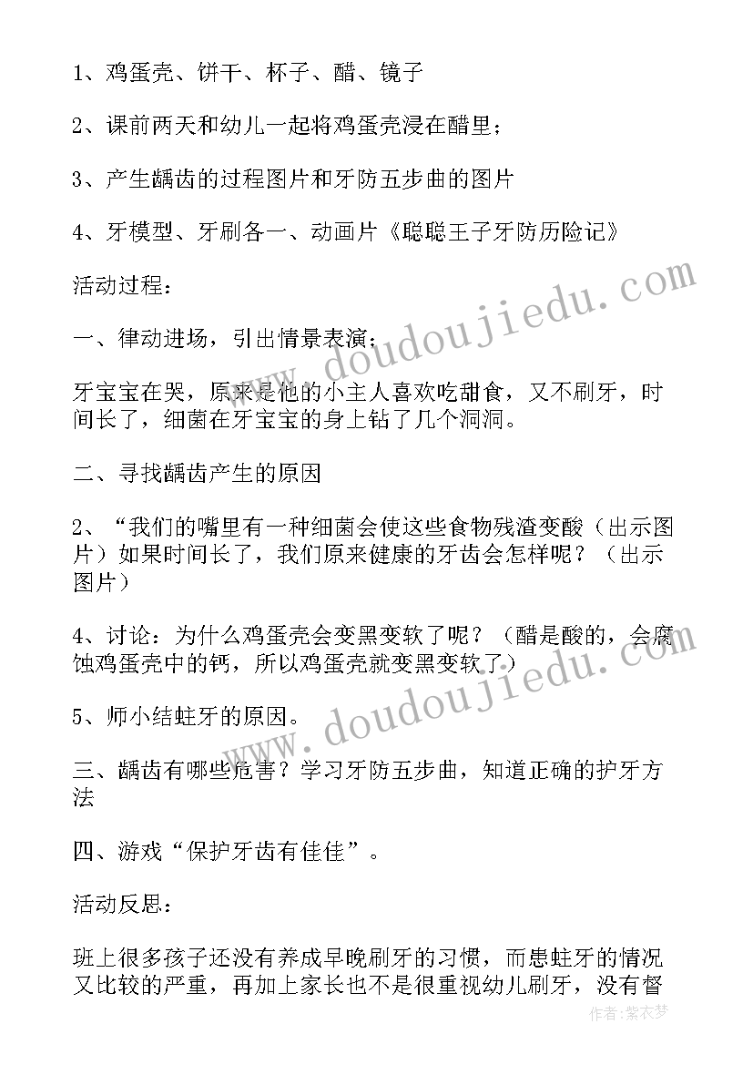 最新大班牙齿上的小洞洞健康教案反思 大班健康牙齿上的洞洞教案(通用8篇)