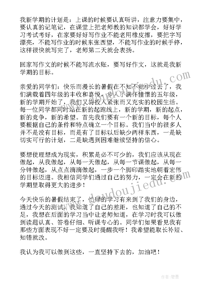 最新新学期新目标的新闻稿(精选15篇)