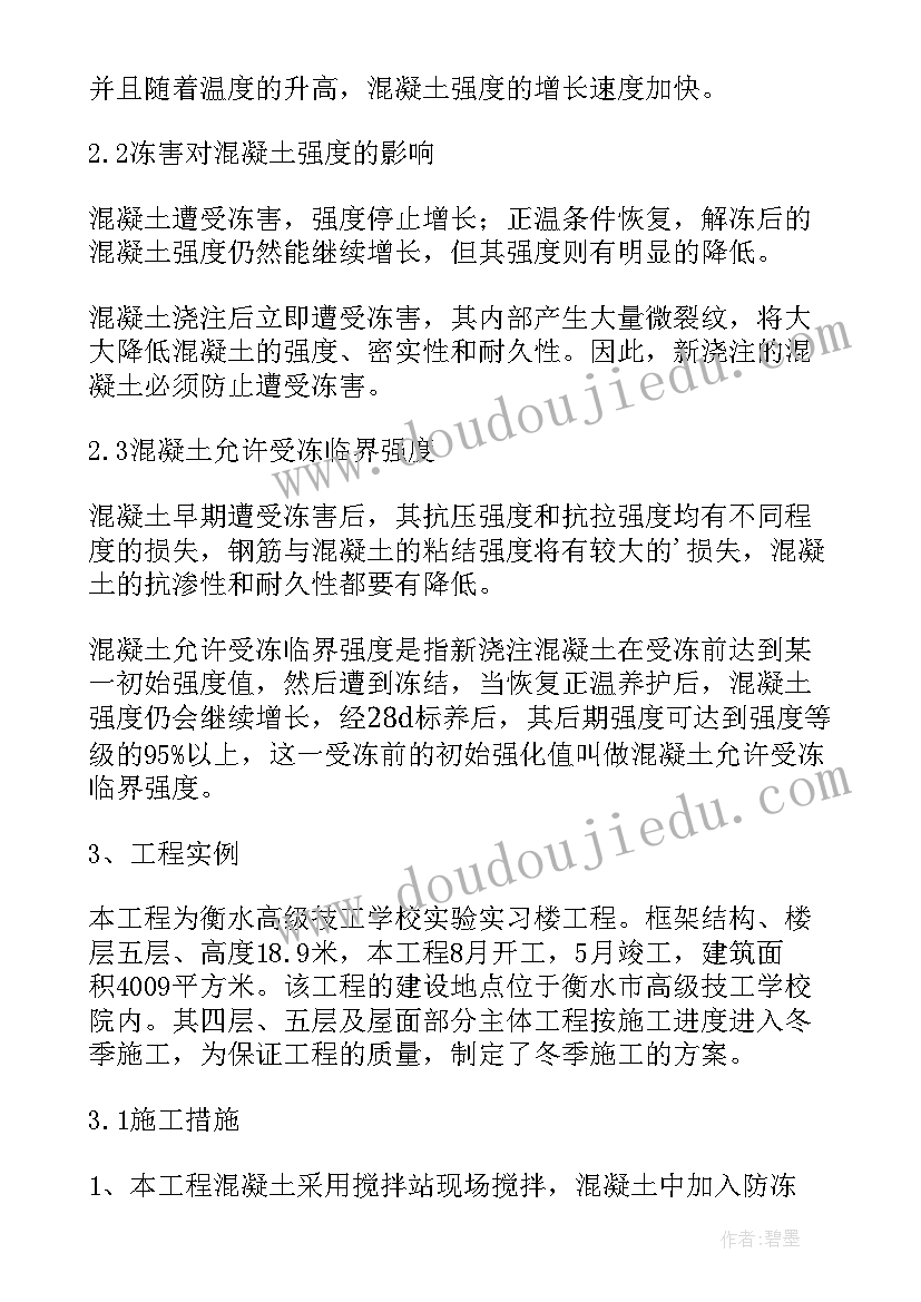 最新桥梁冬季施工方案及措施(实用8篇)