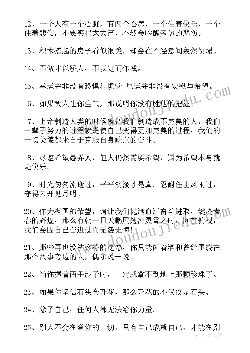 最新工作励志名言名句摘抄(模板11篇)