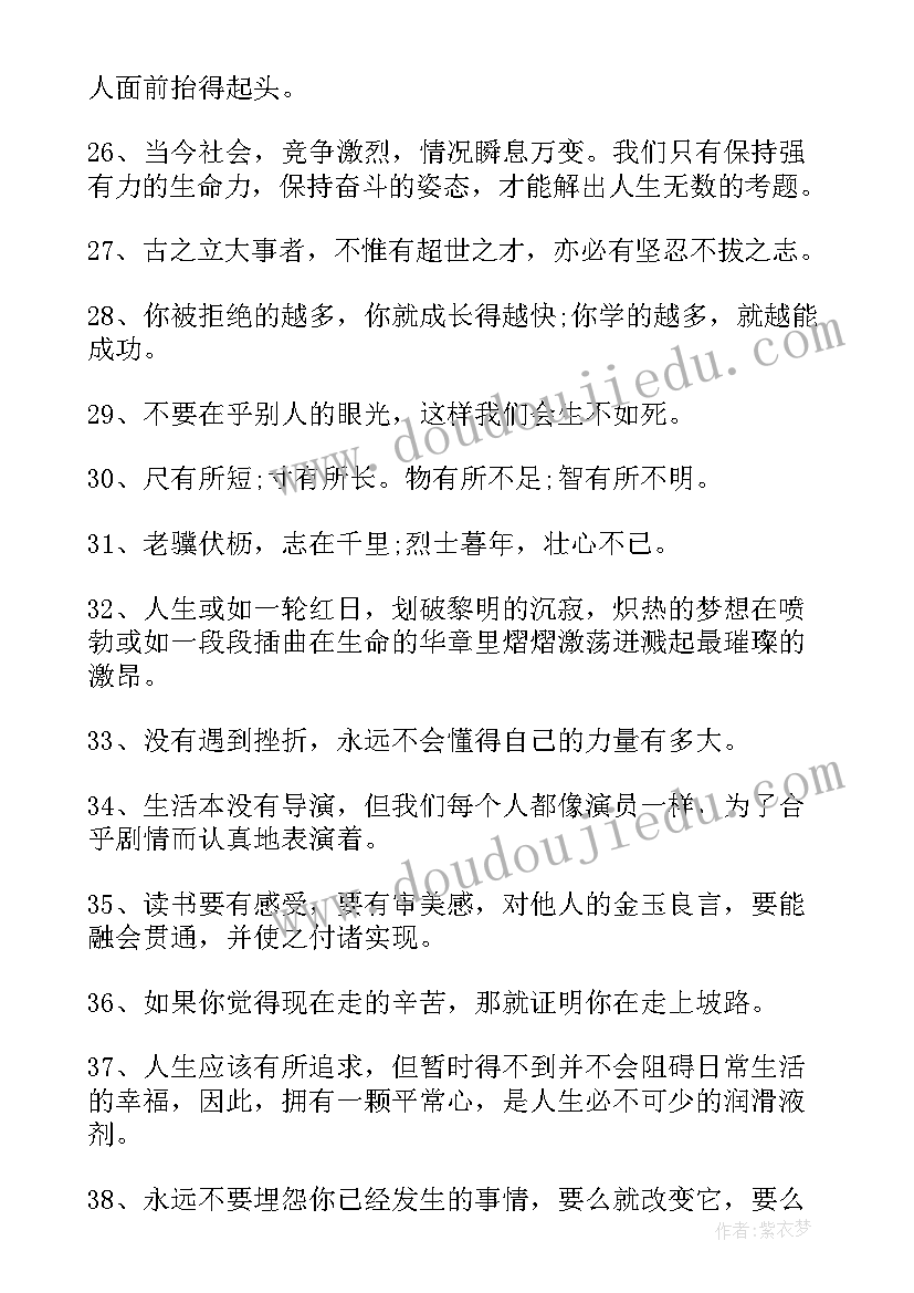 最新工作励志名言名句摘抄(模板11篇)