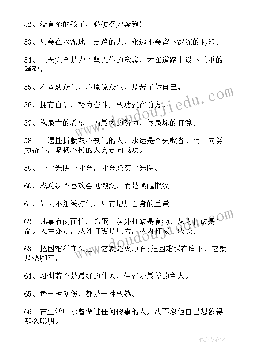 最新工作励志名言名句摘抄(模板11篇)