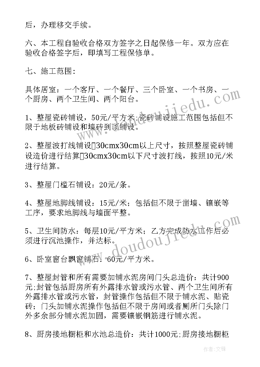 自建房装修合同(精选17篇)