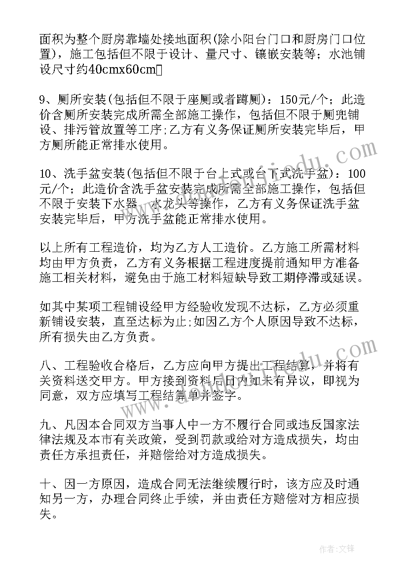 自建房装修合同(精选17篇)