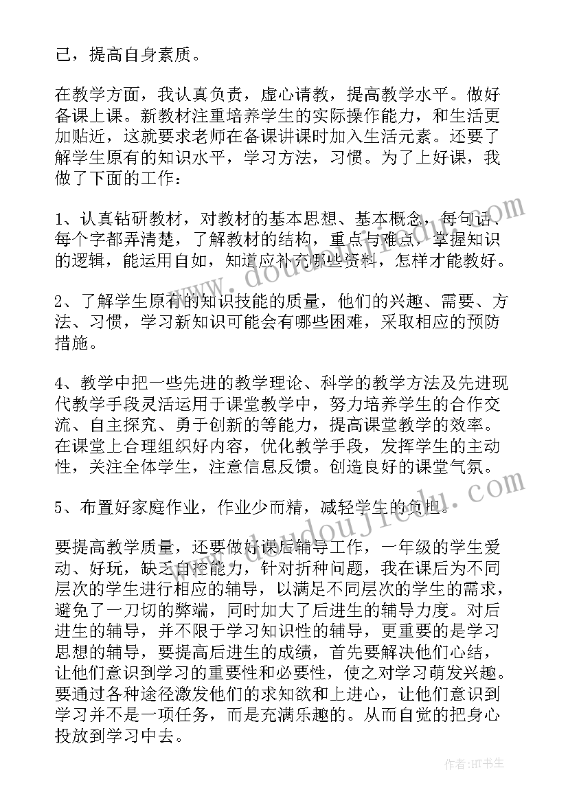 2023年小学一年级数学第一学期教学工作总结 小学一年级上学期数学教学工作总结(汇总6篇)