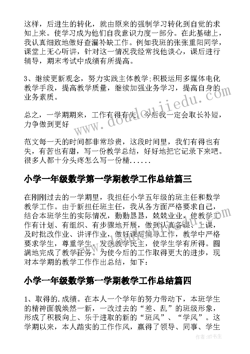 2023年小学一年级数学第一学期教学工作总结 小学一年级上学期数学教学工作总结(汇总6篇)