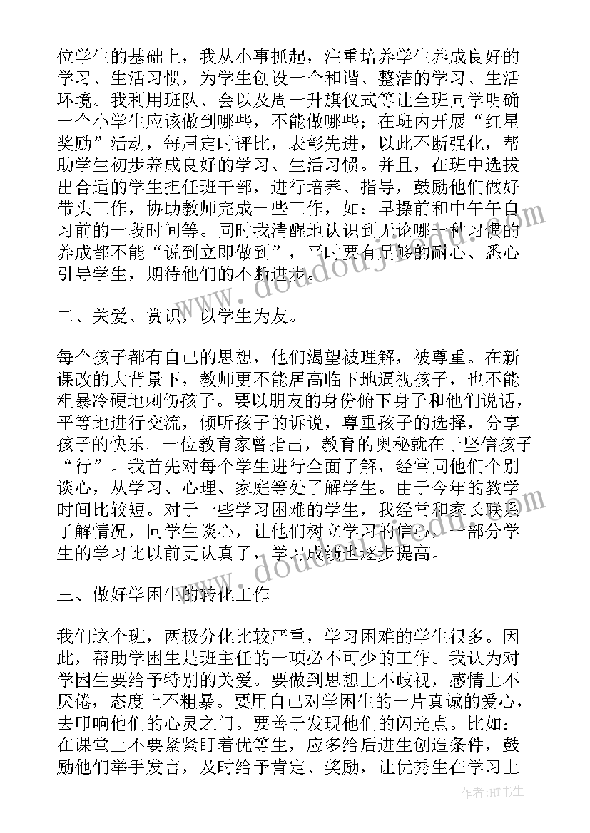 2023年小学一年级数学第一学期教学工作总结 小学一年级上学期数学教学工作总结(汇总6篇)