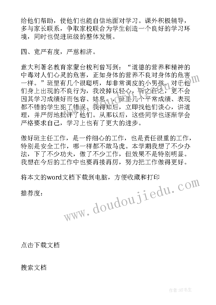 2023年小学一年级数学第一学期教学工作总结 小学一年级上学期数学教学工作总结(汇总6篇)