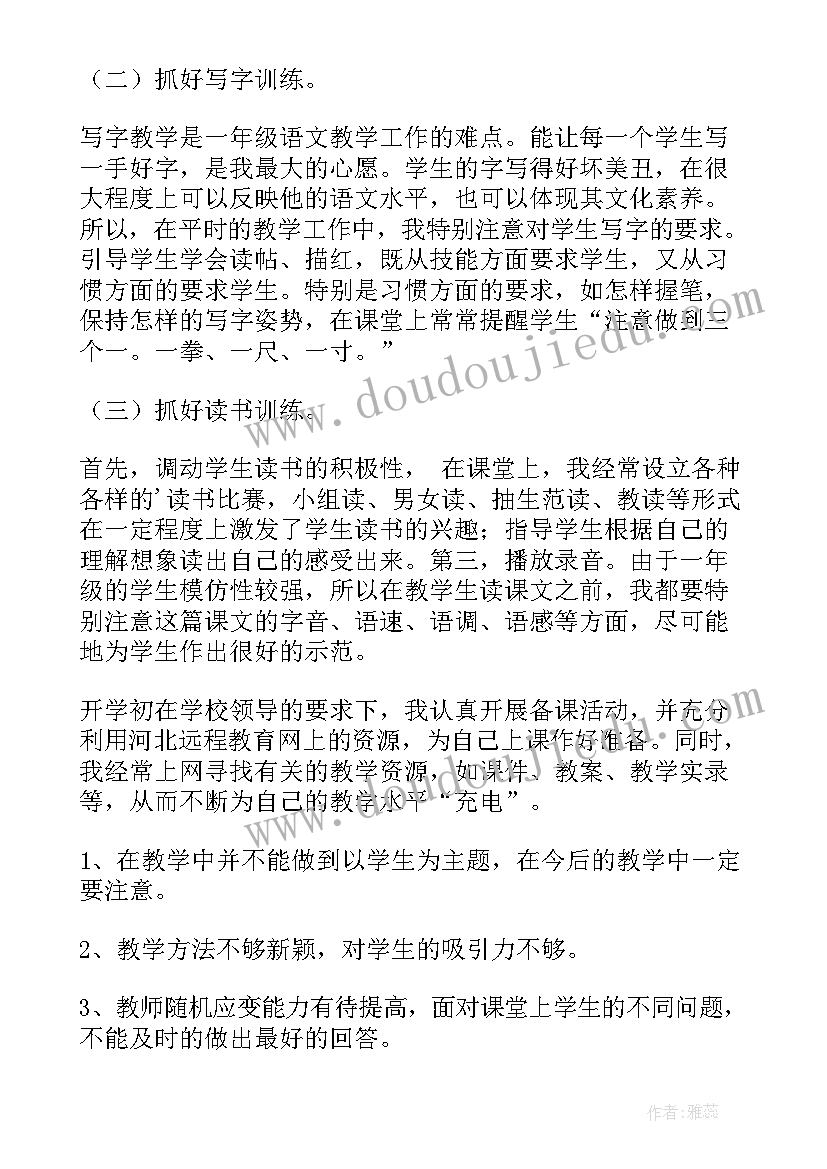 一年级期末教学总结(优秀13篇)