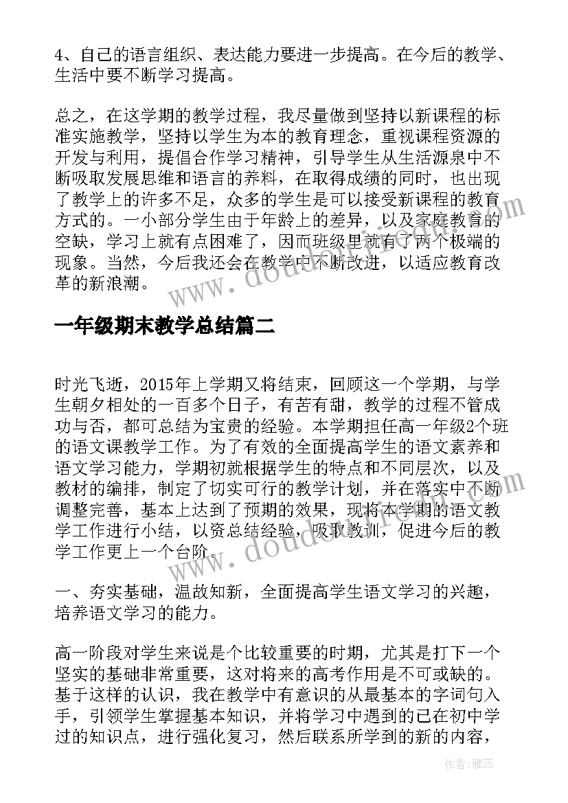 一年级期末教学总结(优秀13篇)