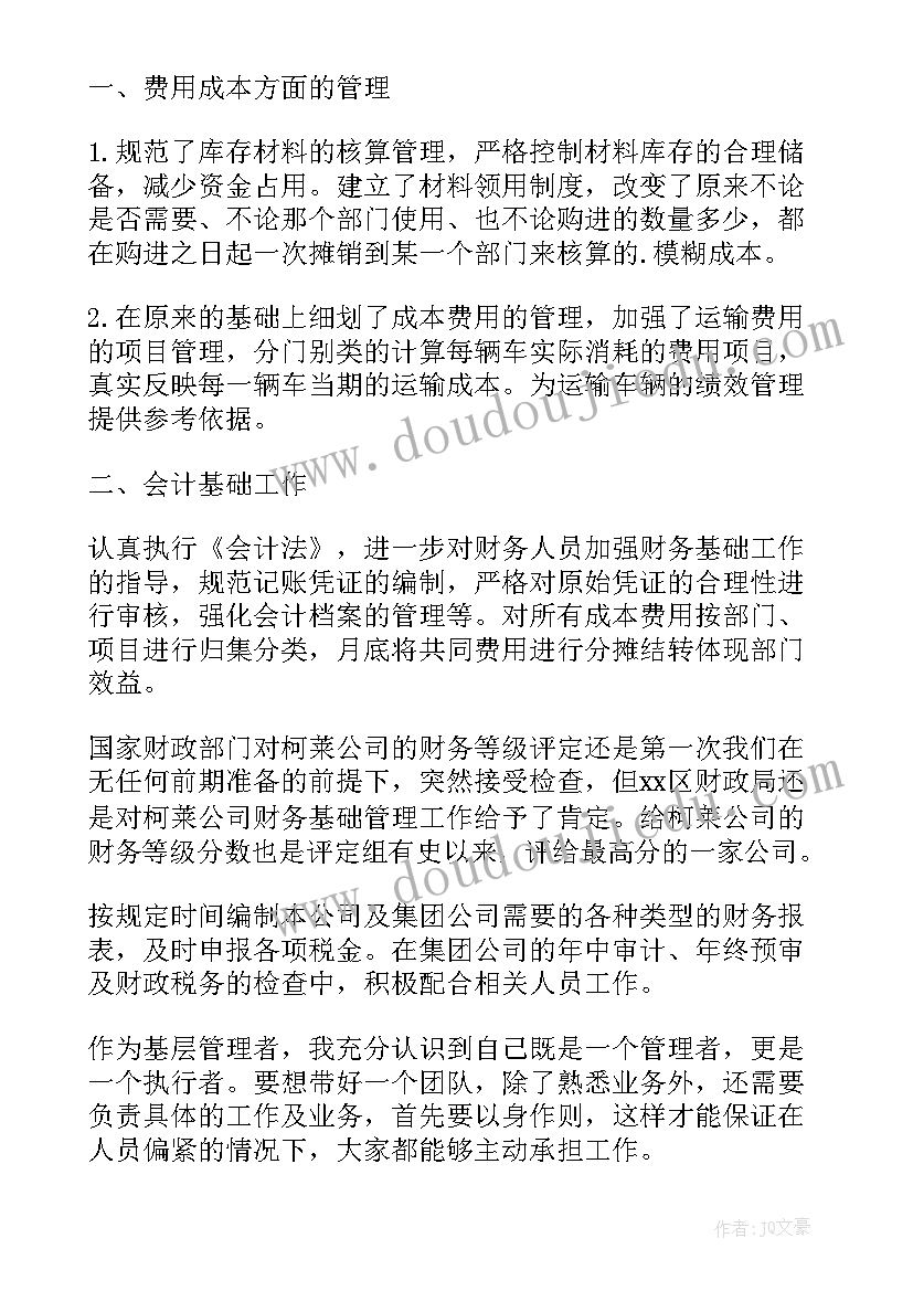 2023年财务人员试用期自我评价总结(通用14篇)