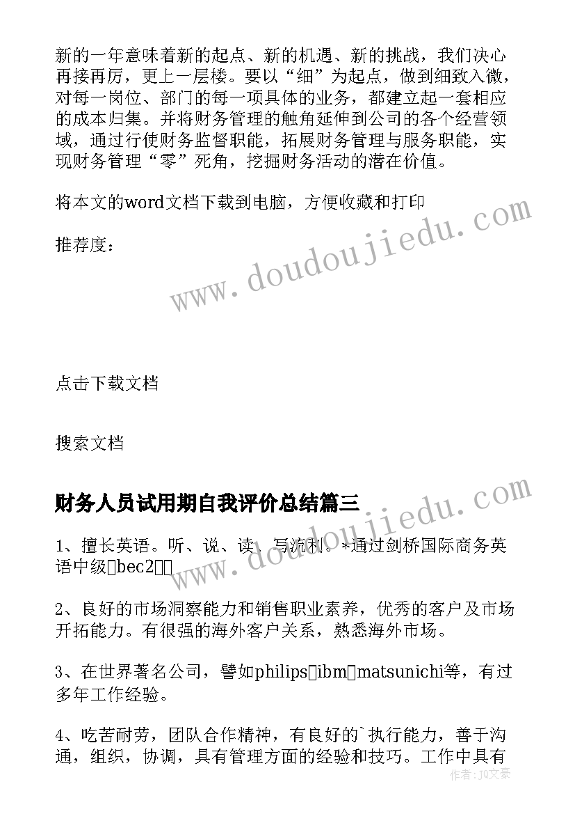 2023年财务人员试用期自我评价总结(通用14篇)