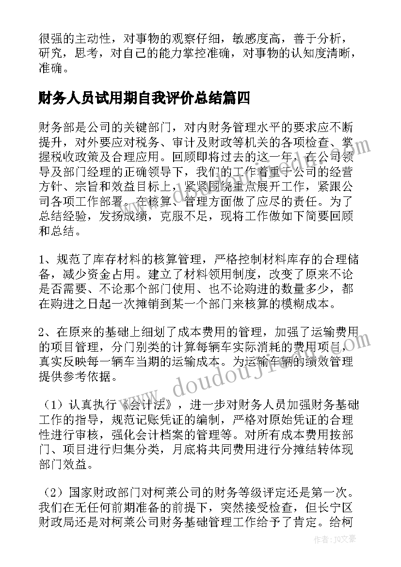 2023年财务人员试用期自我评价总结(通用14篇)