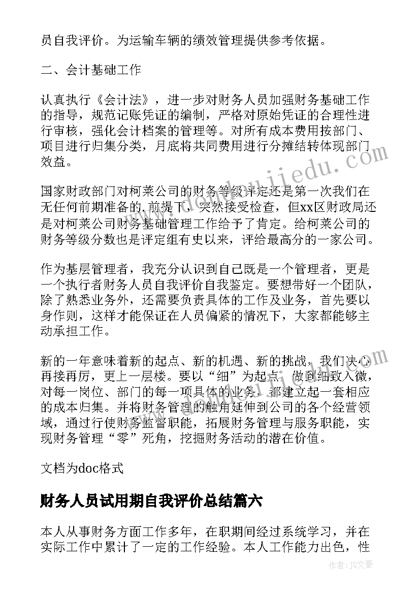 2023年财务人员试用期自我评价总结(通用14篇)