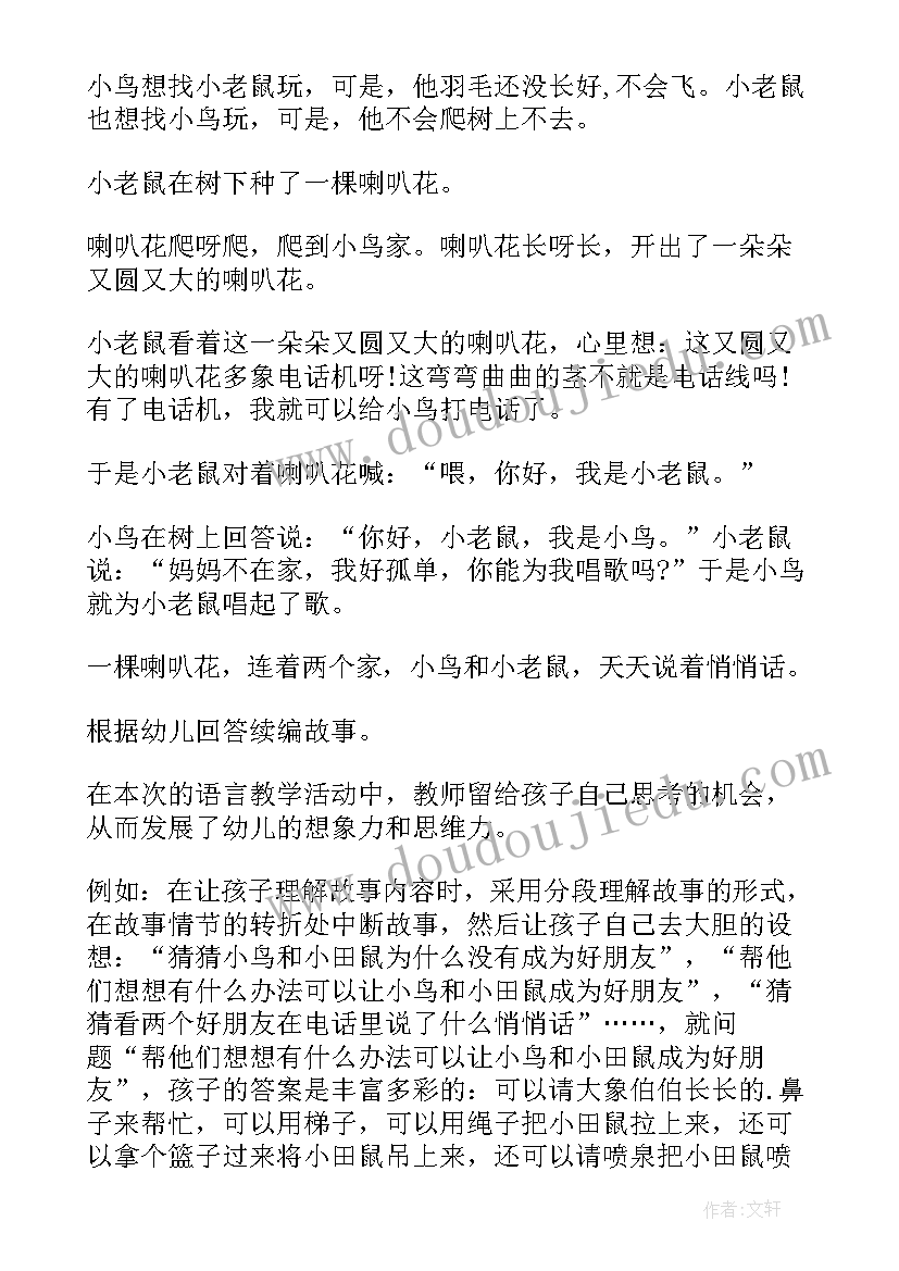 2023年中班喇叭花电话教案语言领域(优质20篇)