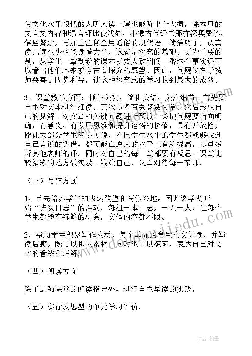 最新八上语文教学计划表(实用5篇)