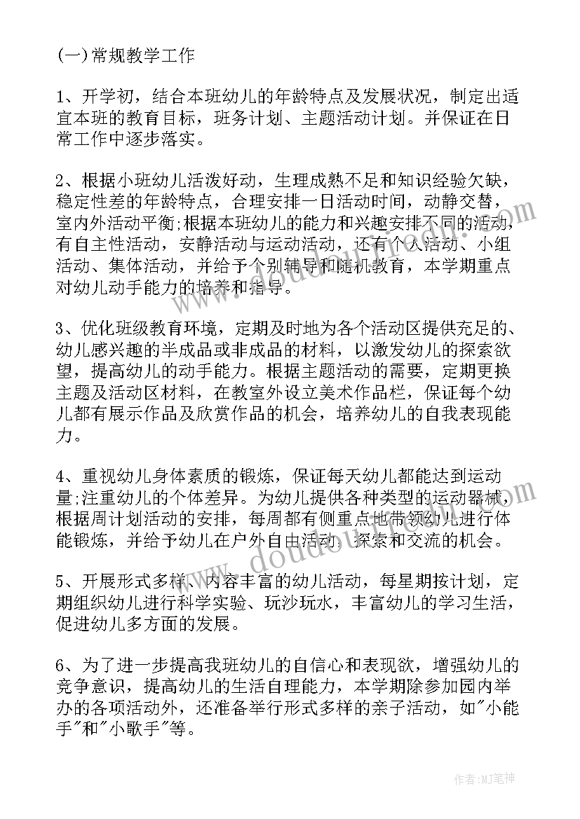 最新幼儿园秋期中班班主任工作计划总结(优秀20篇)