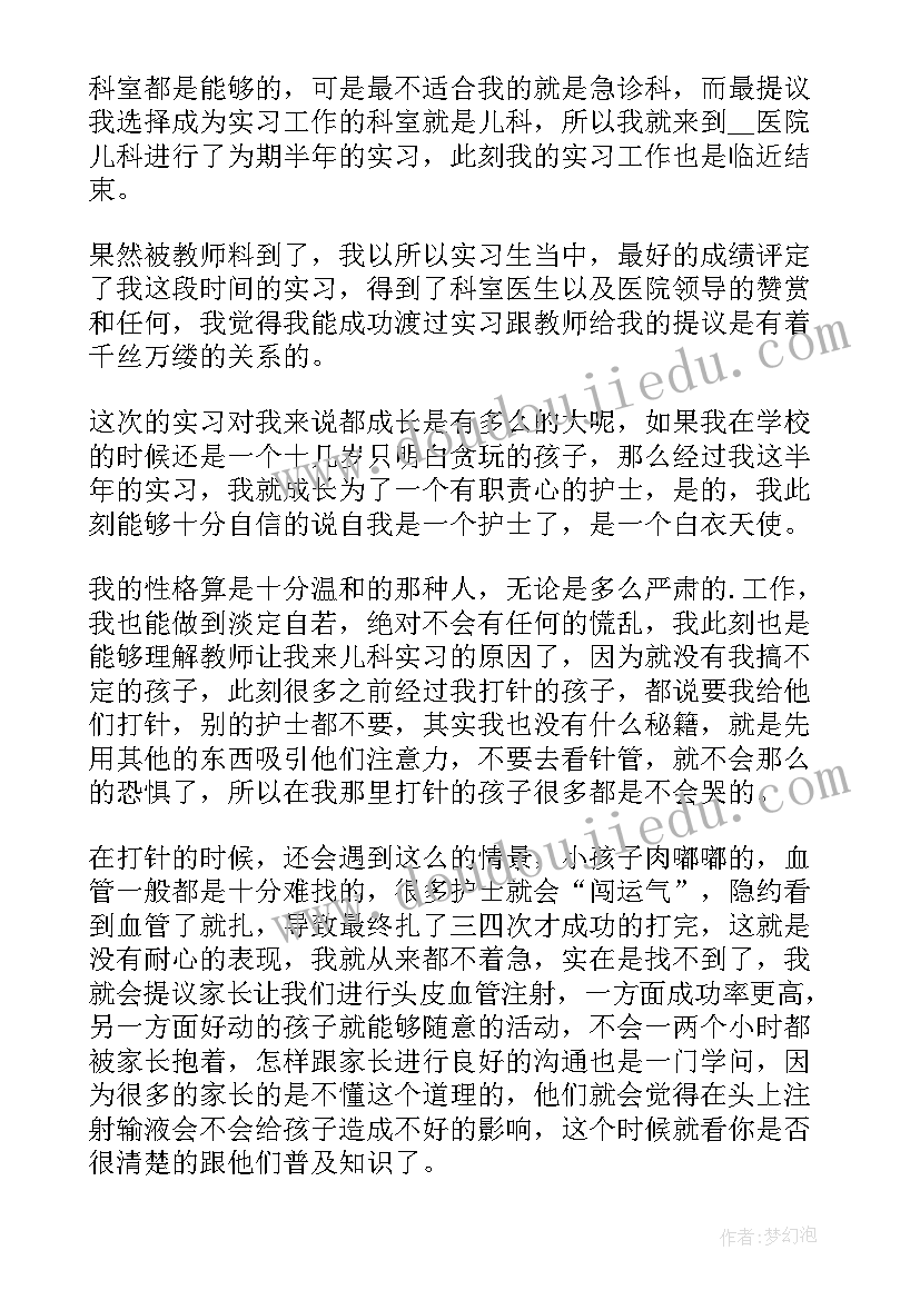 儿科护理知识点总结归纳(模板10篇)