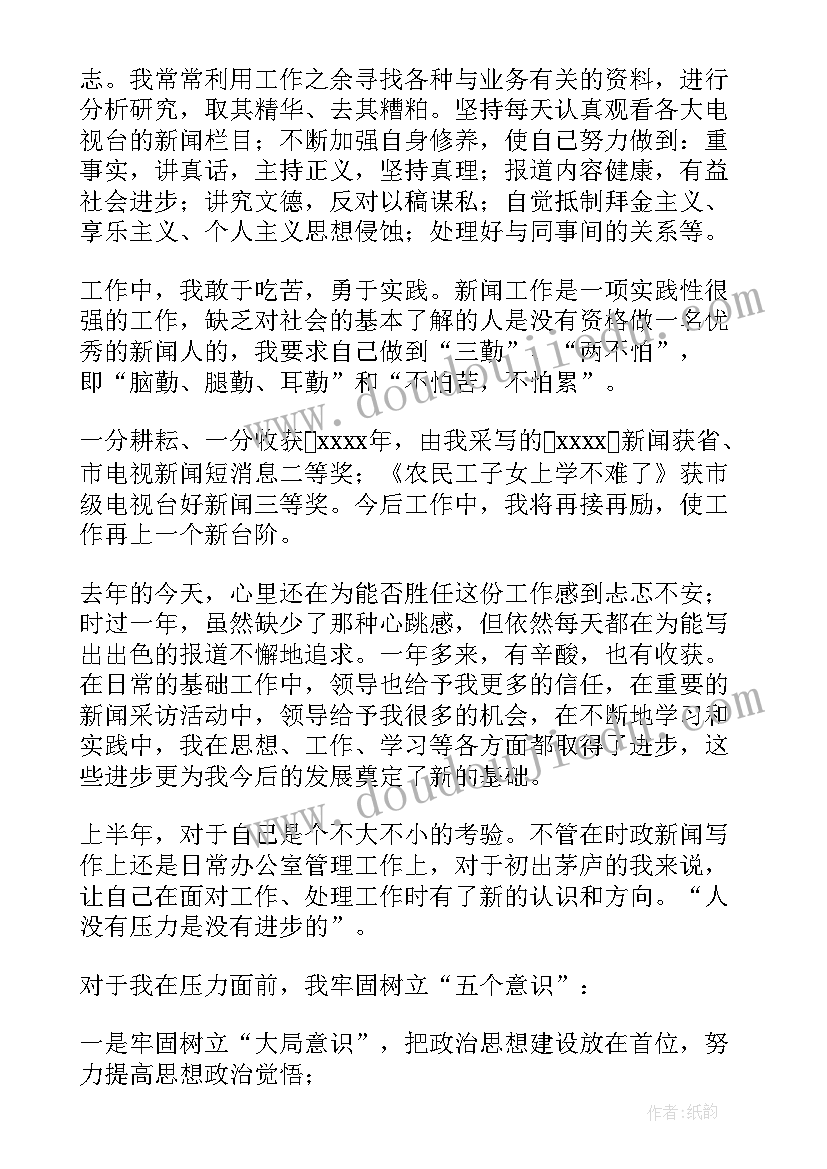 2023年新闻工作者考核个人总结报告(实用8篇)