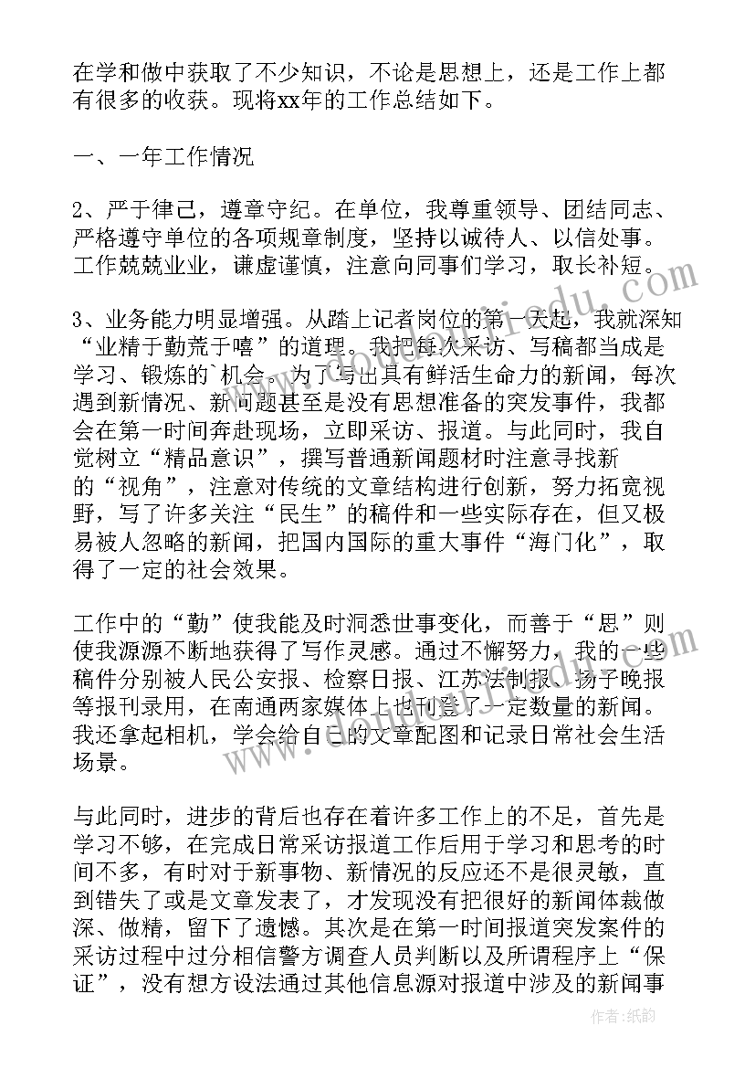 2023年新闻工作者考核个人总结报告(实用8篇)