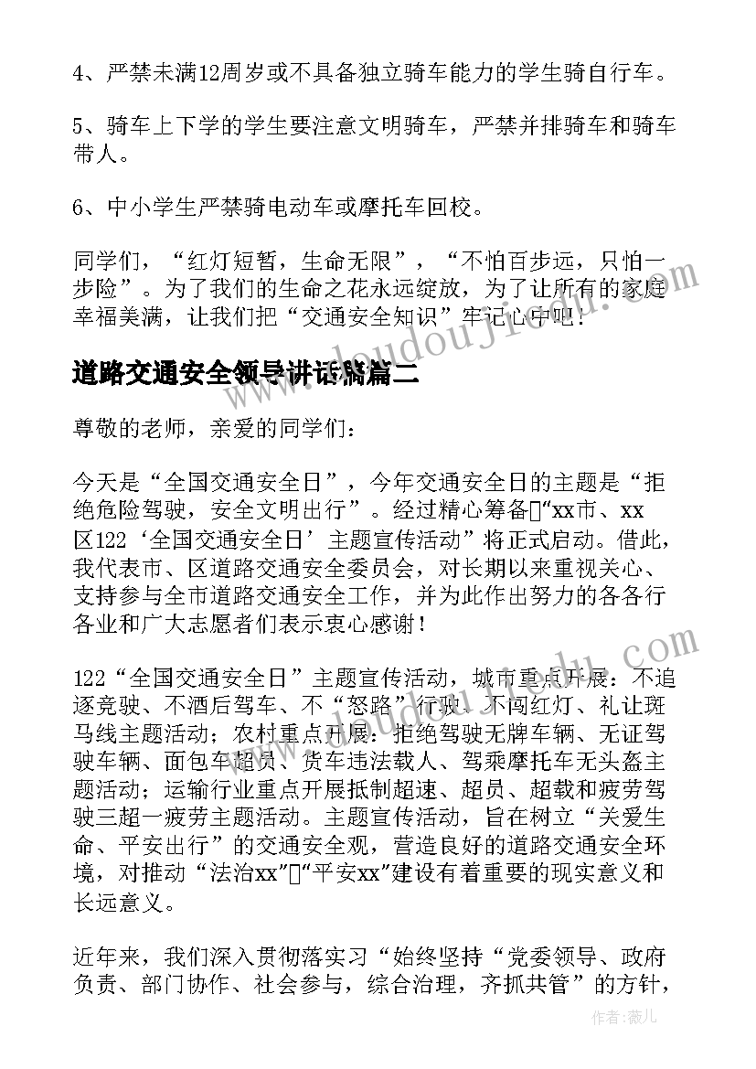 2023年道路交通安全领导讲话稿(实用8篇)