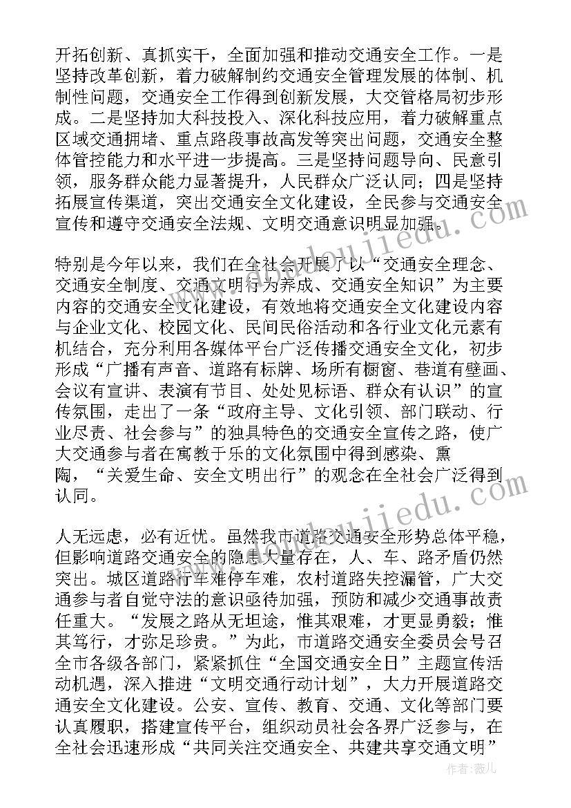 2023年道路交通安全领导讲话稿(实用8篇)