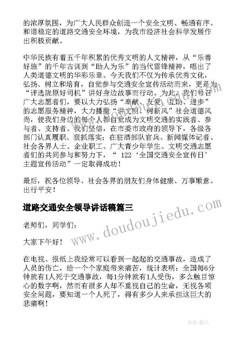 2023年道路交通安全领导讲话稿(实用8篇)