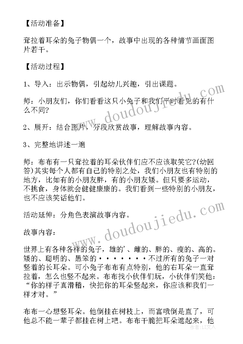 幼儿园语言耳朵上的绿星星教案(优秀8篇)