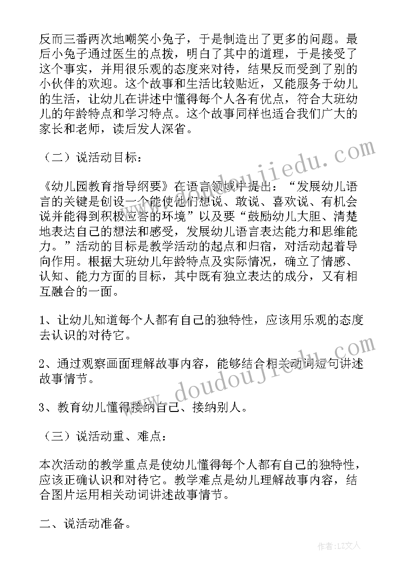 幼儿园语言耳朵上的绿星星教案(优秀8篇)