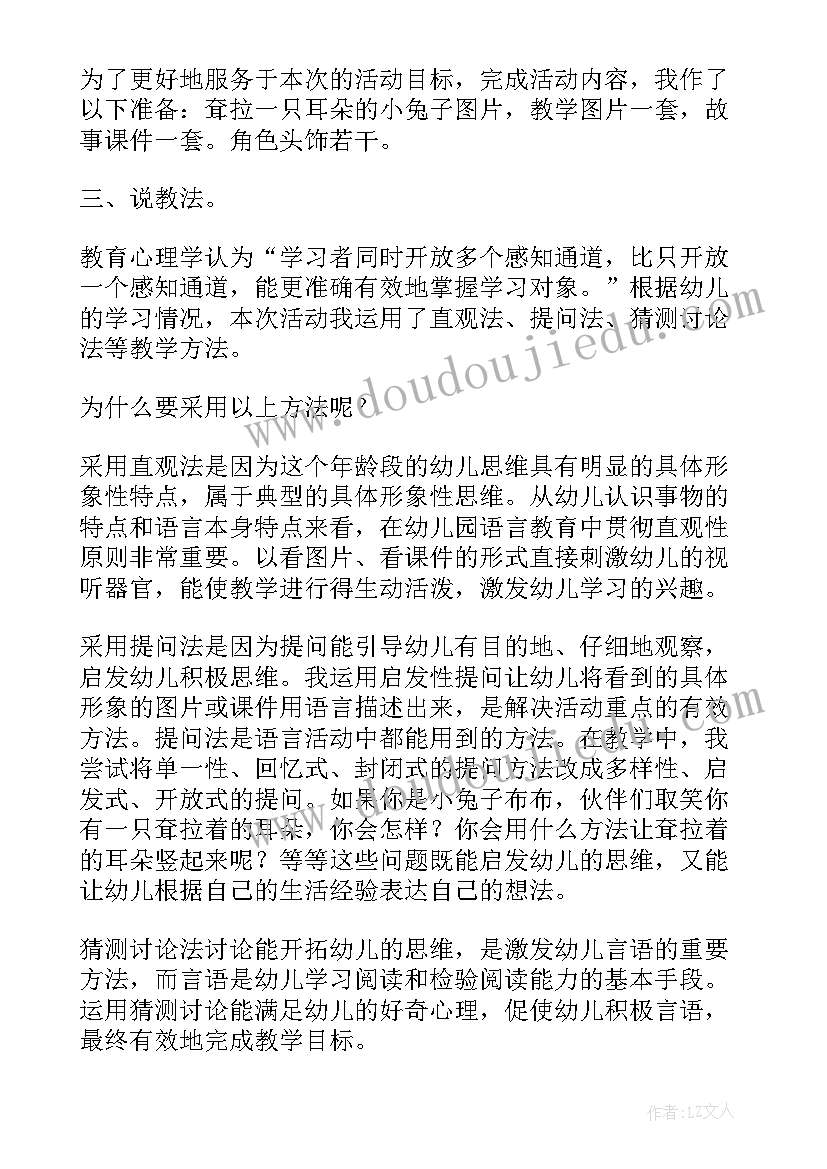 幼儿园语言耳朵上的绿星星教案(优秀8篇)