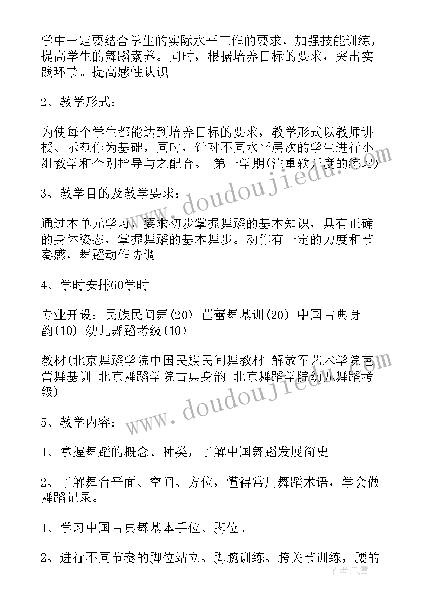 2023年舞蹈教学计划进度表(实用7篇)