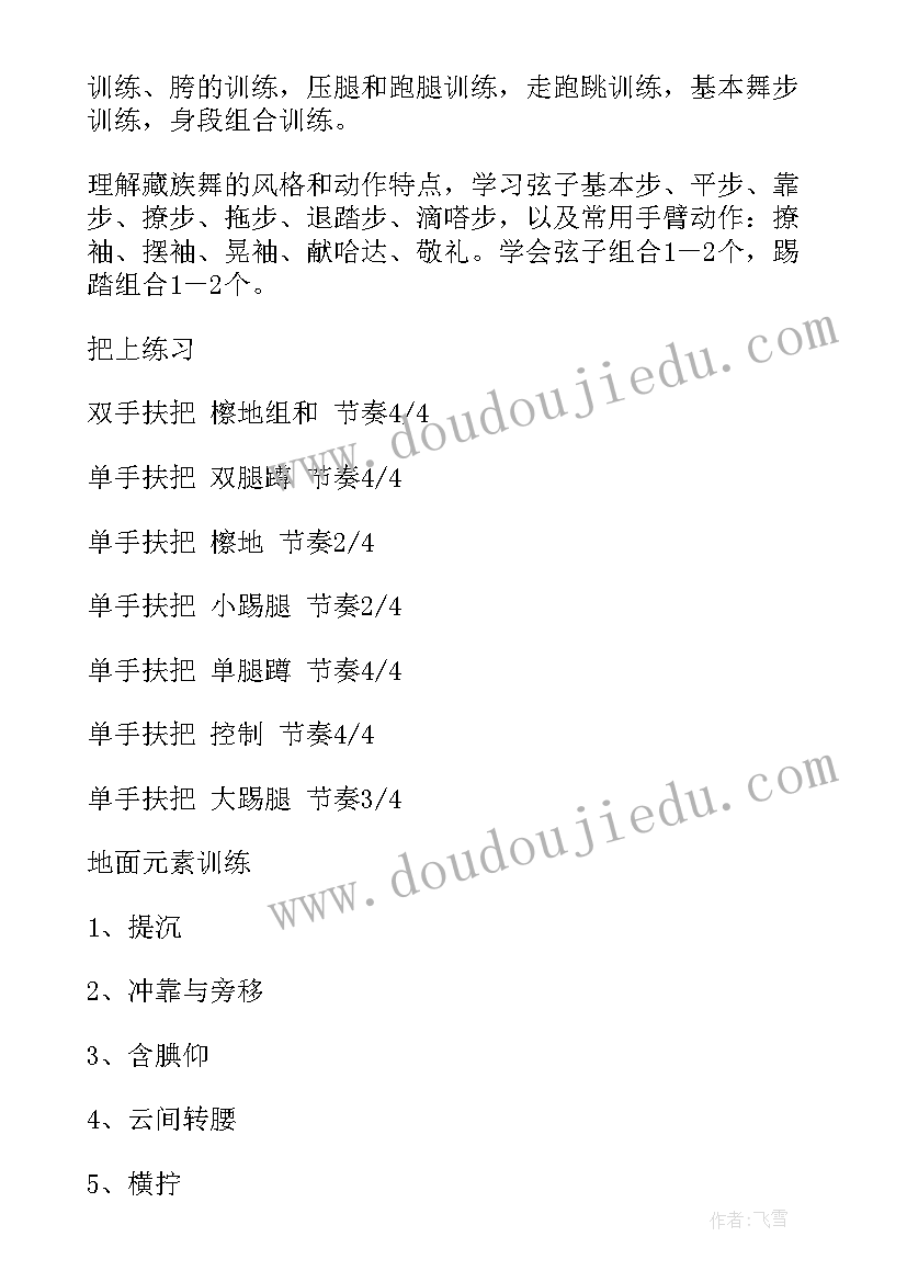 2023年舞蹈教学计划进度表(实用7篇)