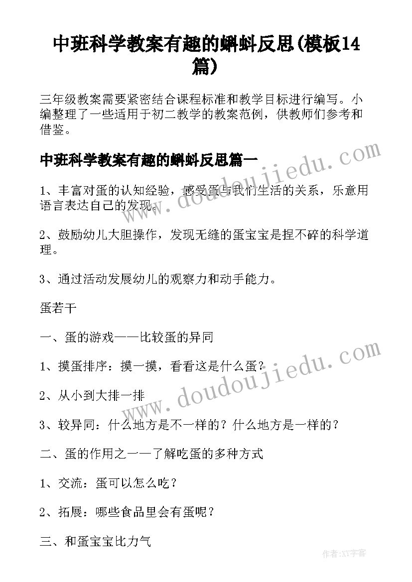 中班科学教案有趣的蝌蚪反思(模板14篇)