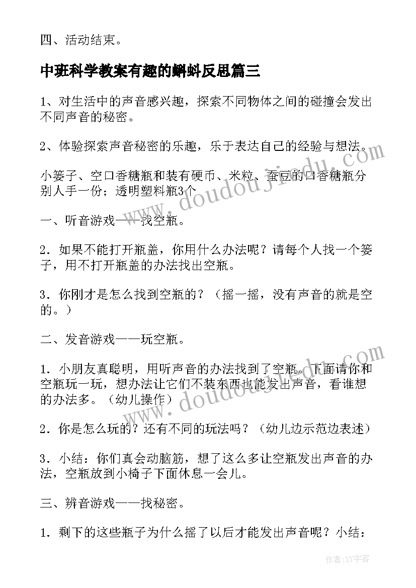 中班科学教案有趣的蝌蚪反思(模板14篇)