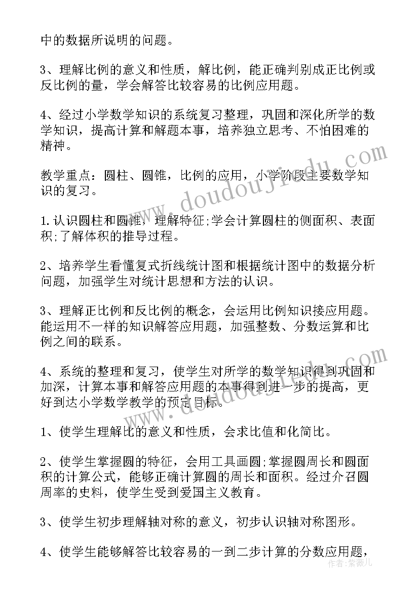 2023年数学六年级的教学计划(优秀18篇)