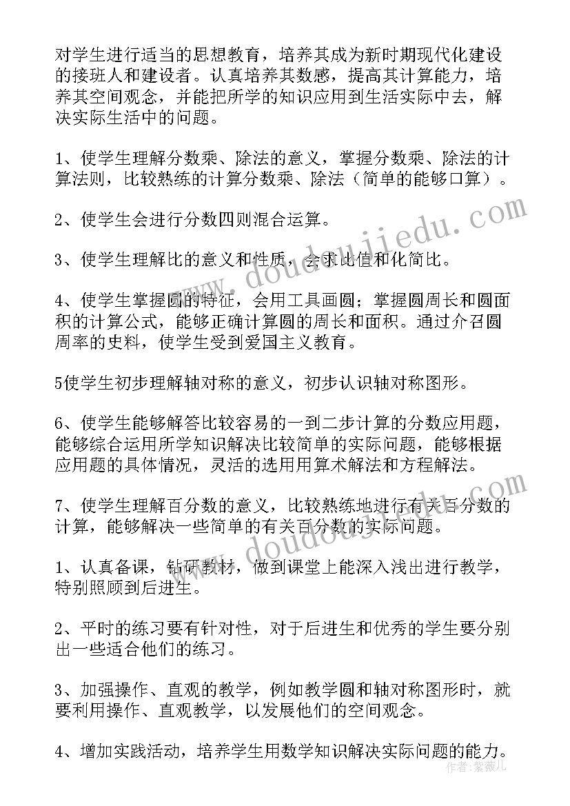 2023年数学六年级的教学计划(优秀18篇)