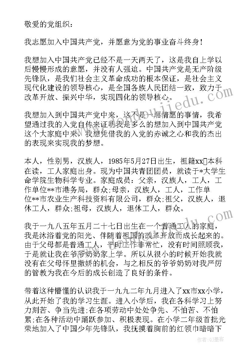 2023年大学生入党申请书中个人履历(优秀8篇)